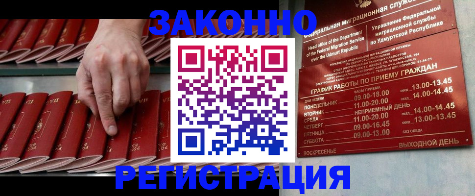 купить прописку в Мариинске