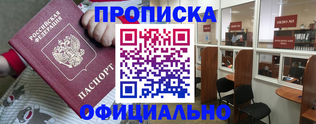 временная регистрация для школы в Мариинске